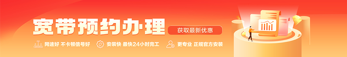 礼纪宽带办理安装 礼纪宽带在线办理入口